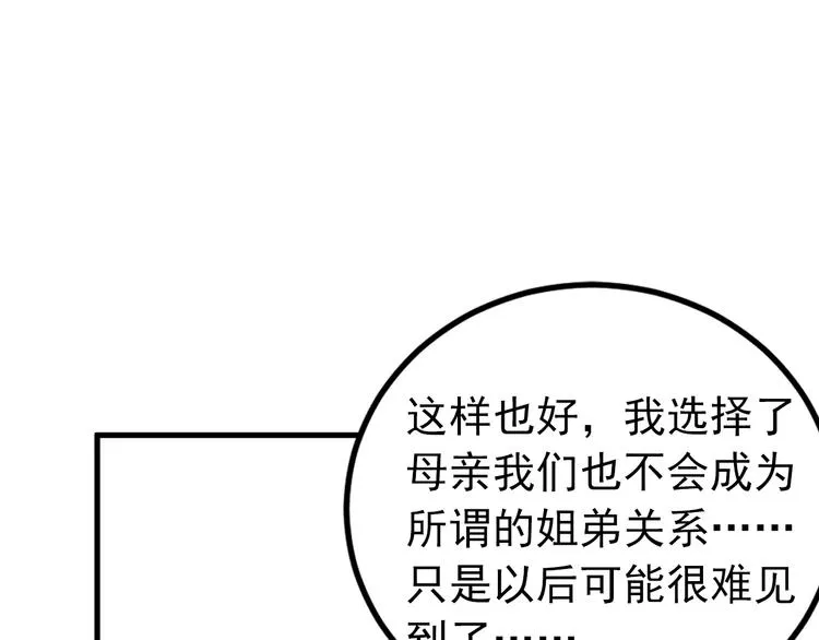 第40话 往事 第75页