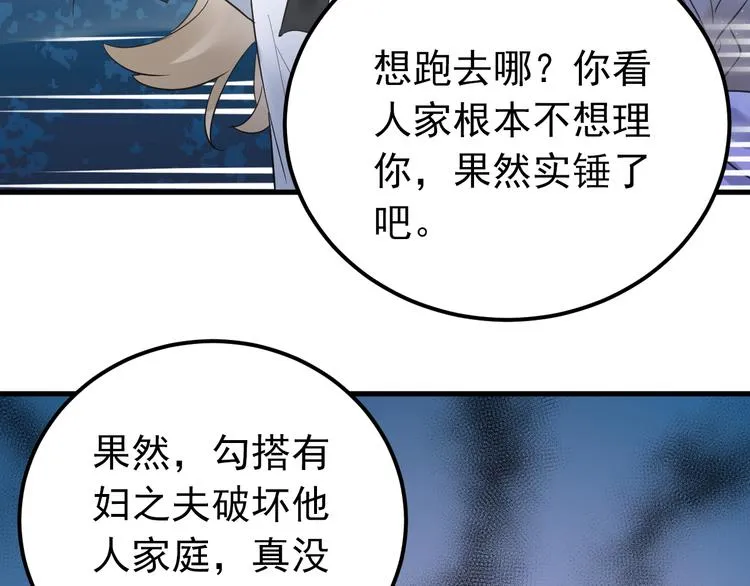 第40话 往事 第91页