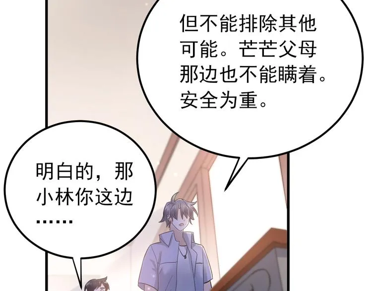 第39话 伤害 第41页