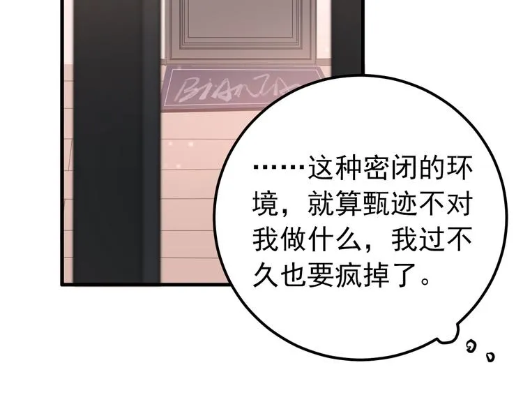 第39话 伤害 第65页