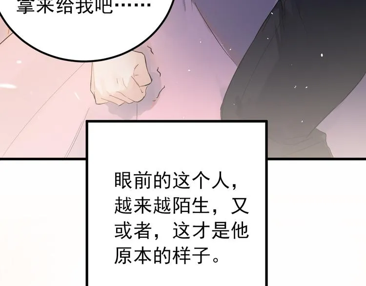 第39话 伤害 第72页