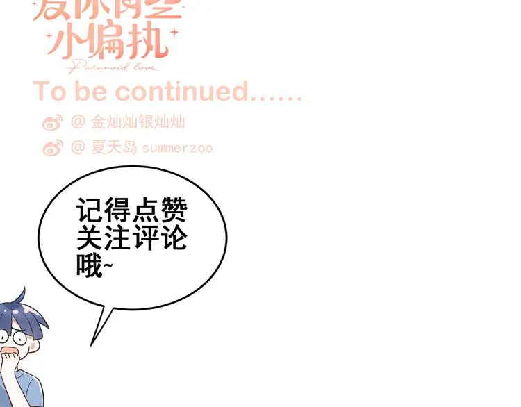第39话 伤害 第86页
