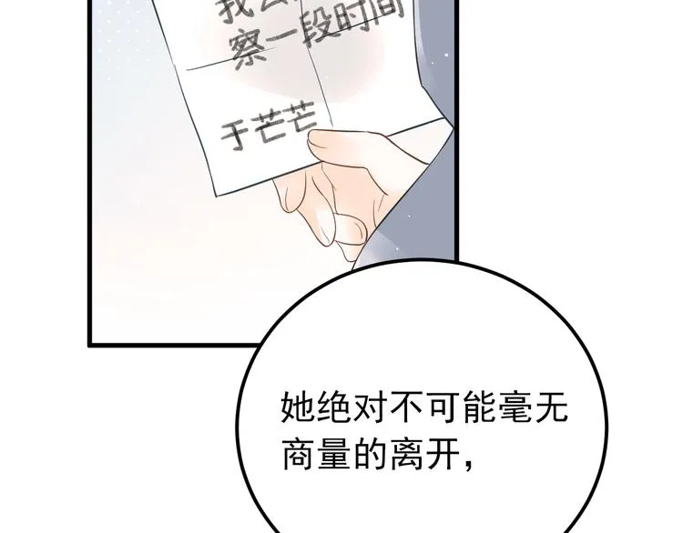 第38话 原来是你？！ 第6页