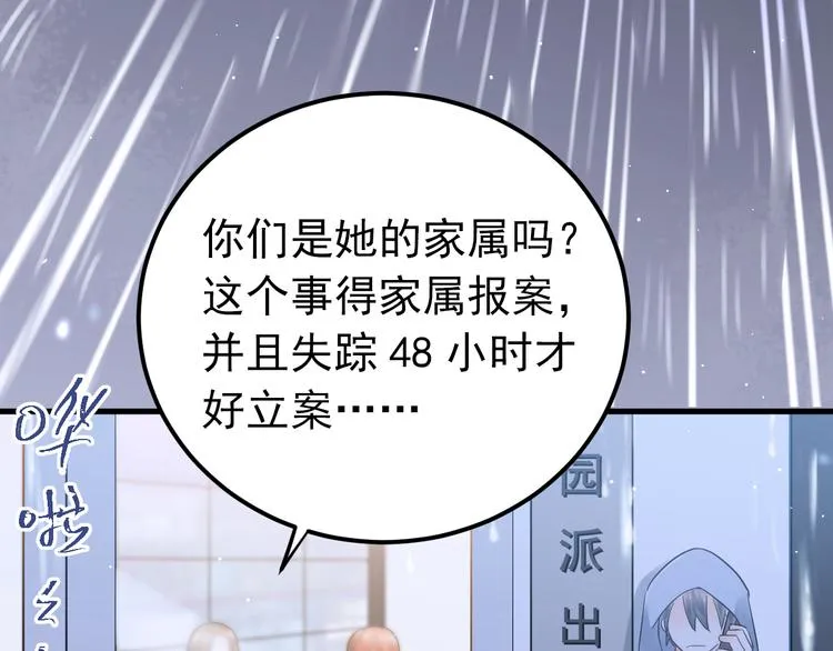 第38话 原来是你？！ 第17页