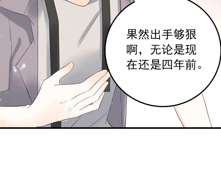 第38话 原来是你？！ 第44页