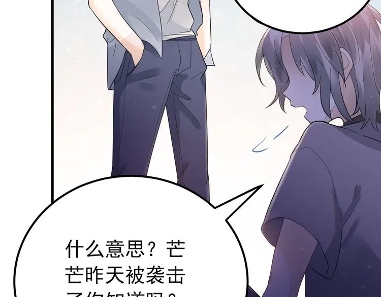 第38话 原来是你？！ 第46页