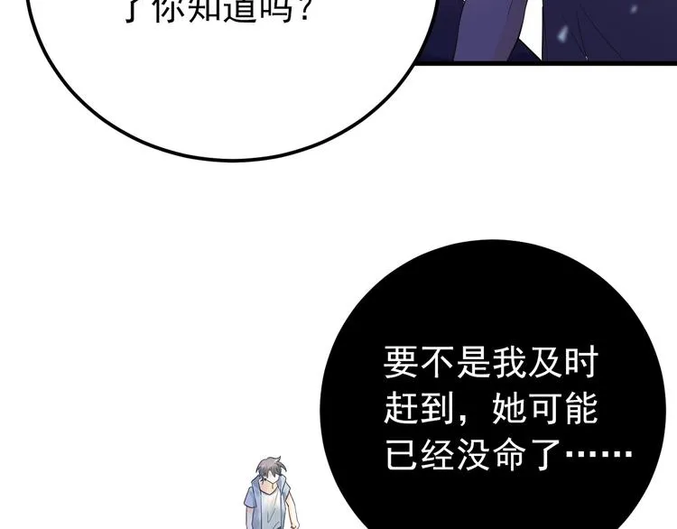 第38话 原来是你？！ 第47页
