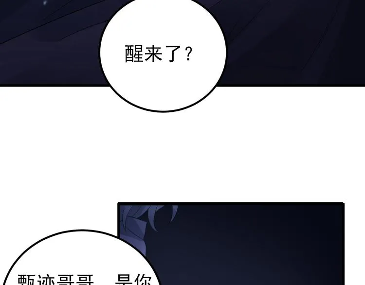 第38话 原来是你？！ 第77页