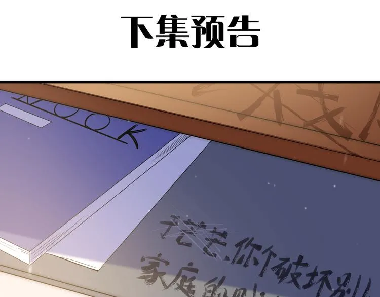 第38话 原来是你？！ 第104页