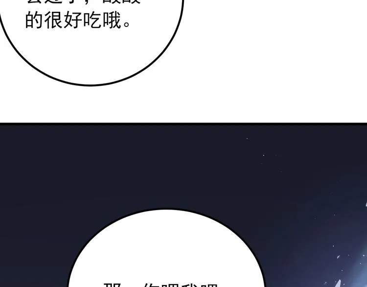 第37话 真相渐近 第73页