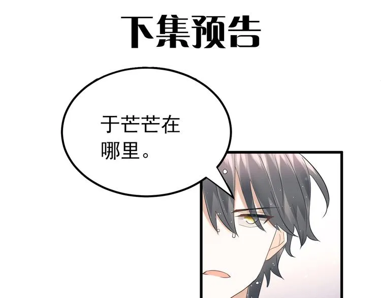 第37话 真相渐近 第105页