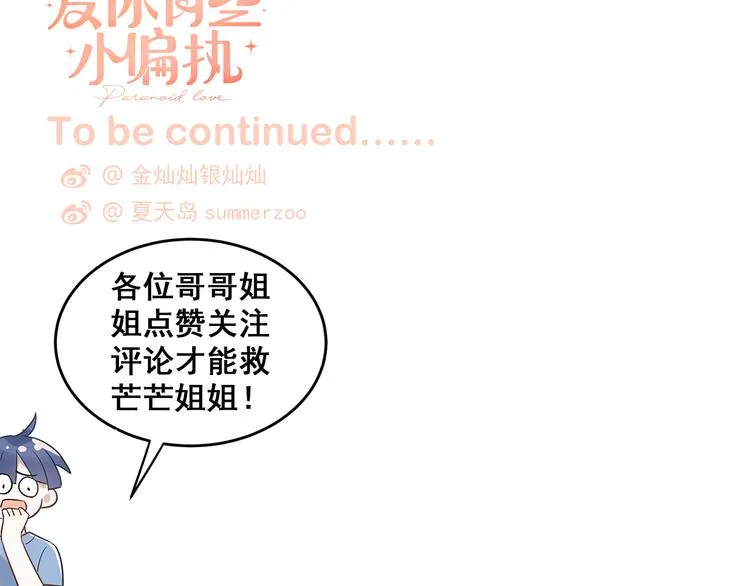 第37话 真相渐近 第111页
