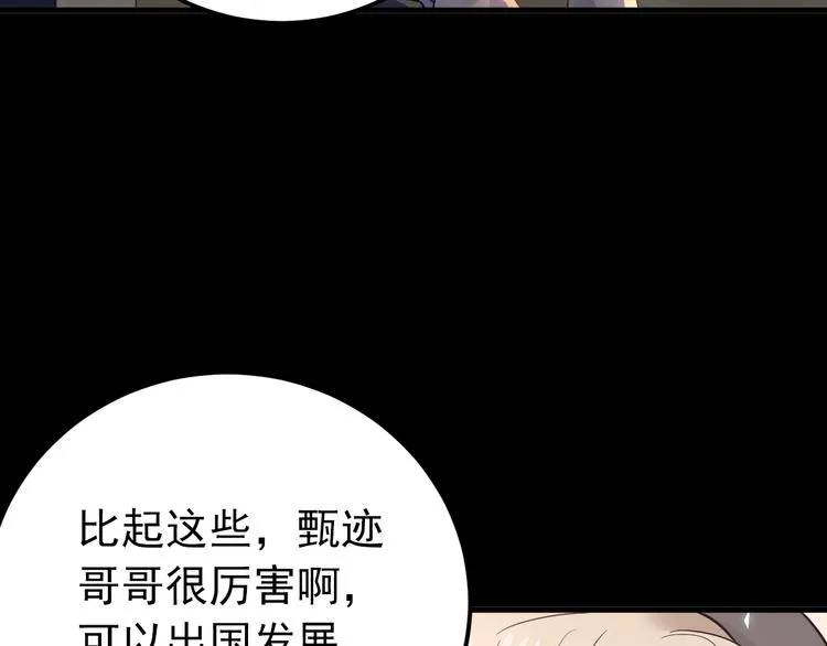 第36话 改造成功？ 第37页