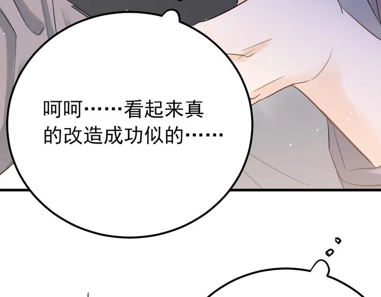 第36话 改造成功？ 第57页