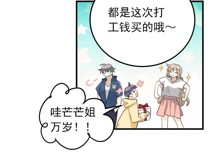 第36话 改造成功？ 第65页