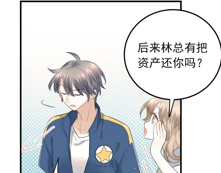 第36话 改造成功？ 第66页