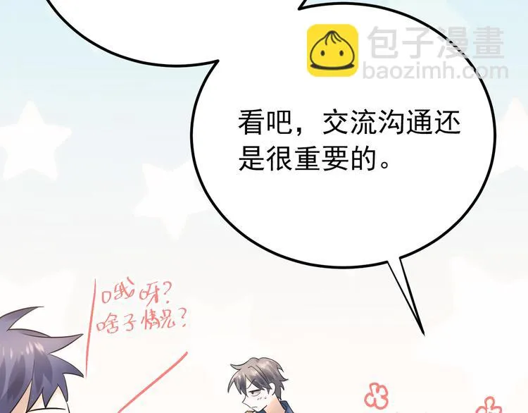 第36话 改造成功？ 第72页