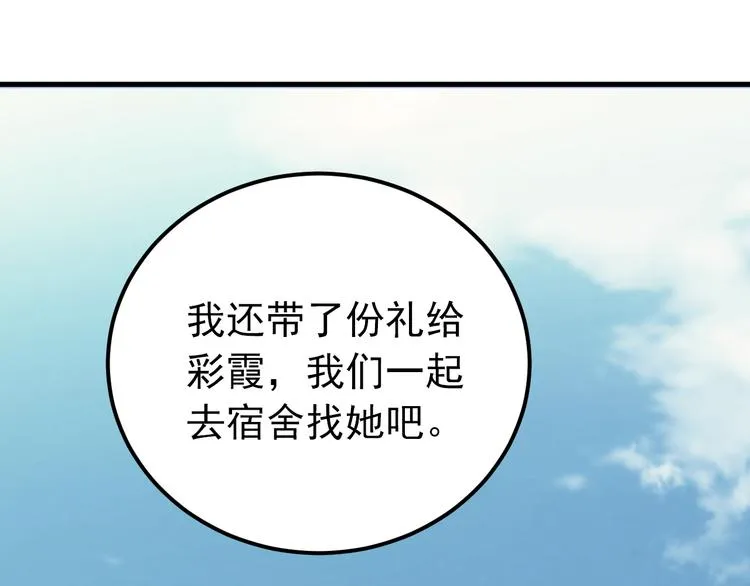 第36话 改造成功？ 第74页