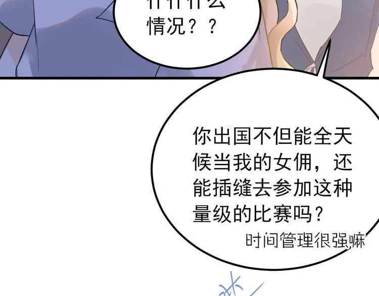 第36话 改造成功？ 第79页