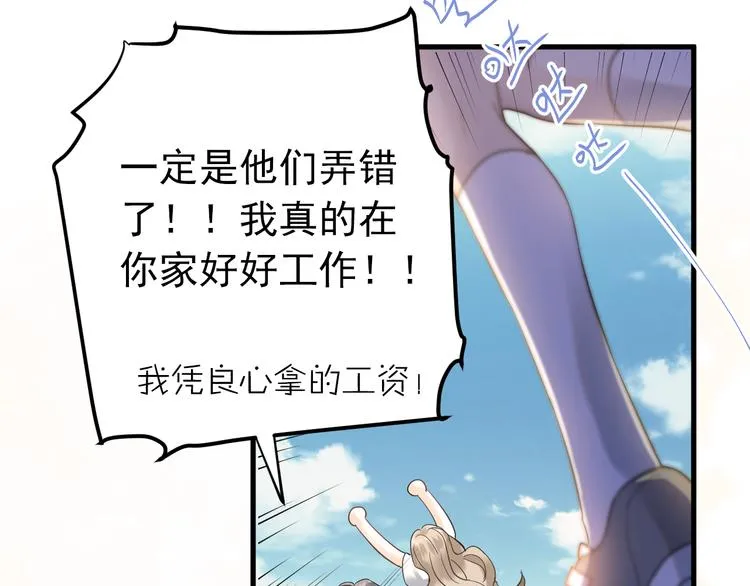 第36话 改造成功？ 第80页