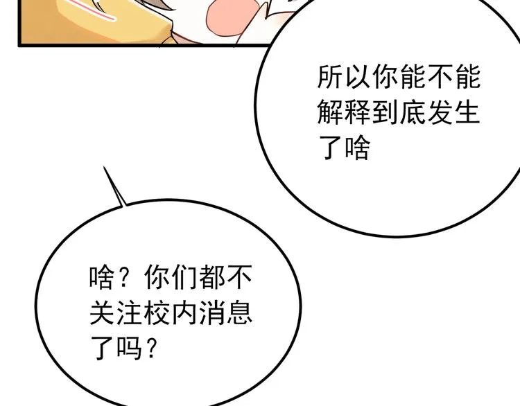 第36话 改造成功？ 第85页