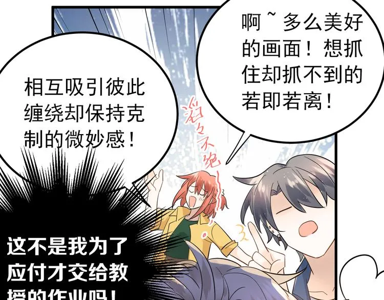 第36话 改造成功？ 第89页