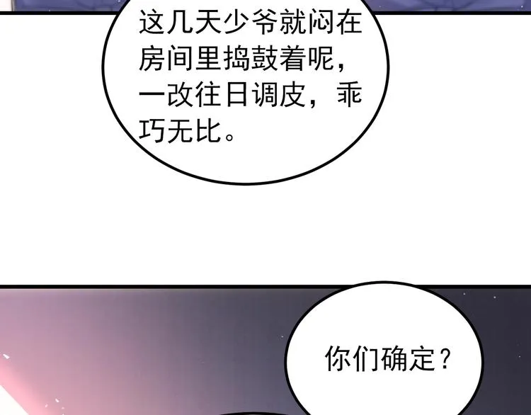 第35话 我比想象中更了解你 第5页