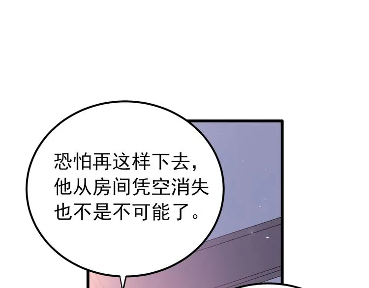 第35话 我比想象中更了解你 第12页