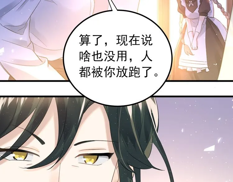 第35话 我比想象中更了解你 第20页