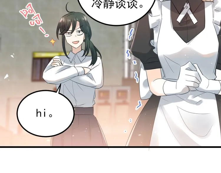 第35话 我比想象中更了解你 第33页