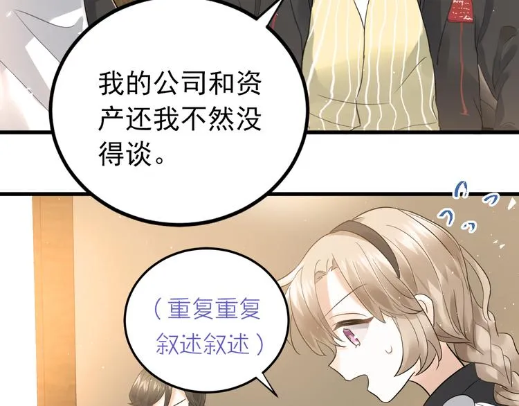 第35话 我比想象中更了解你 第42页
