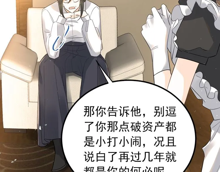 第35话 我比想象中更了解你 第43页