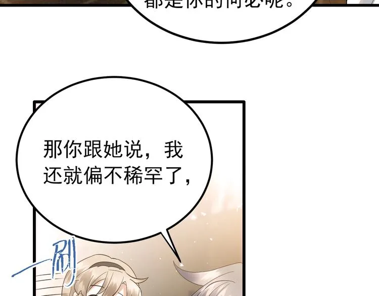 第35话 我比想象中更了解你 第44页