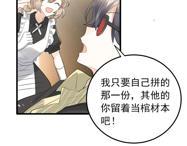 第35话 我比想象中更了解你 第45页