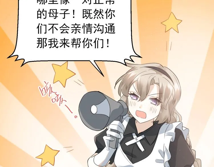 第35话 我比想象中更了解你 第54页