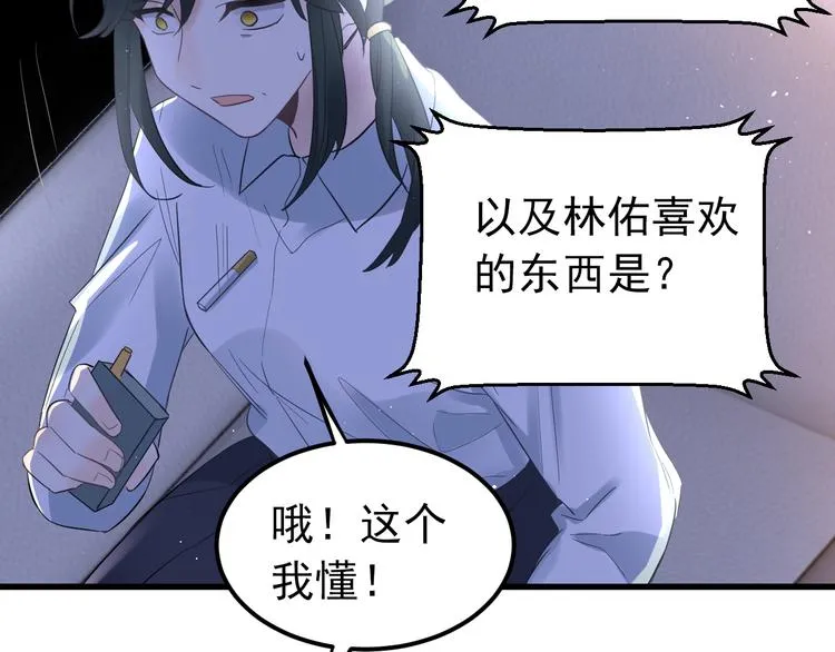 第35话 我比想象中更了解你 第67页