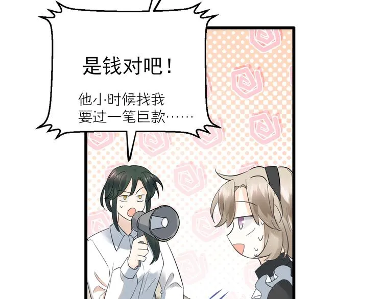 第35话 我比想象中更了解你 第68页