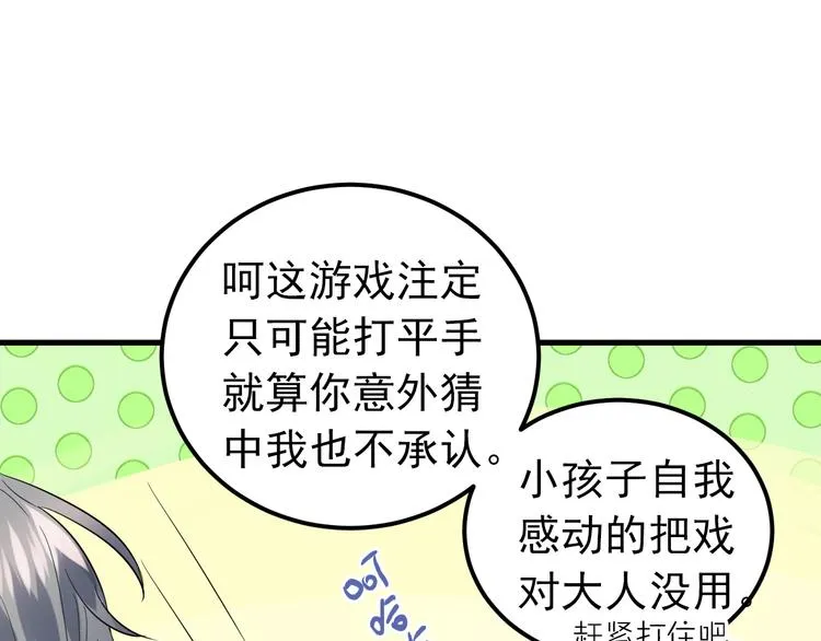 第35话 我比想象中更了解你 第73页