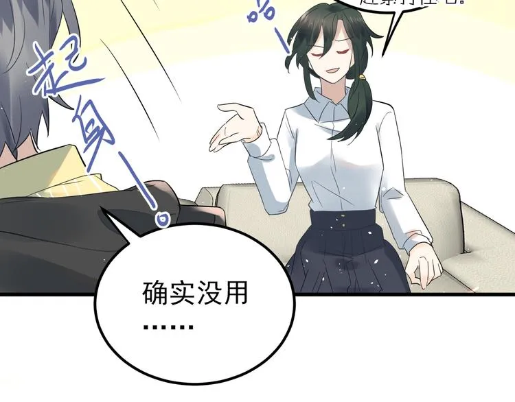第35话 我比想象中更了解你 第74页