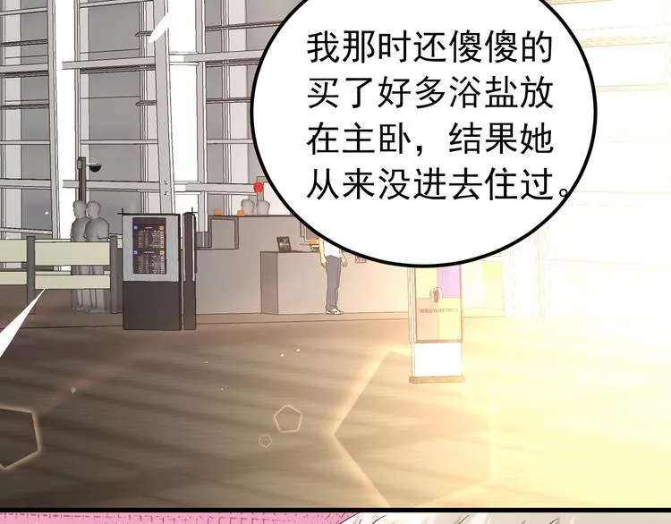 第35话 我比想象中更了解你 第77页
