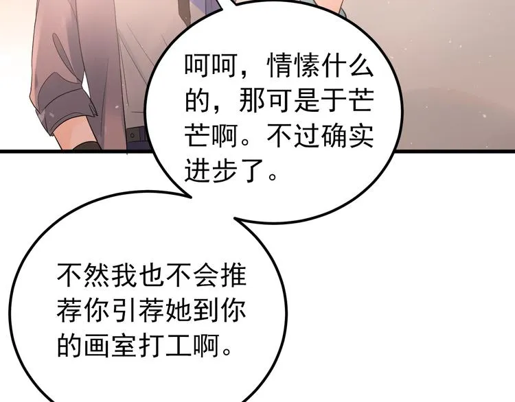 第35话 我比想象中更了解你 第90页