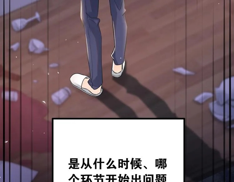 第35话 我比想象中更了解你 第100页
