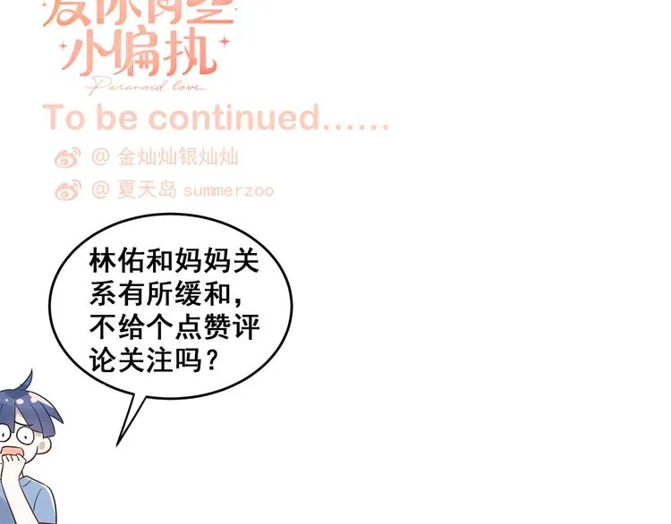 第35话 我比想象中更了解你 第107页