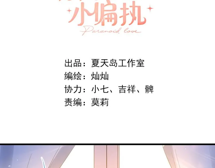 第34话 林佑机智的被困生活 第3页
