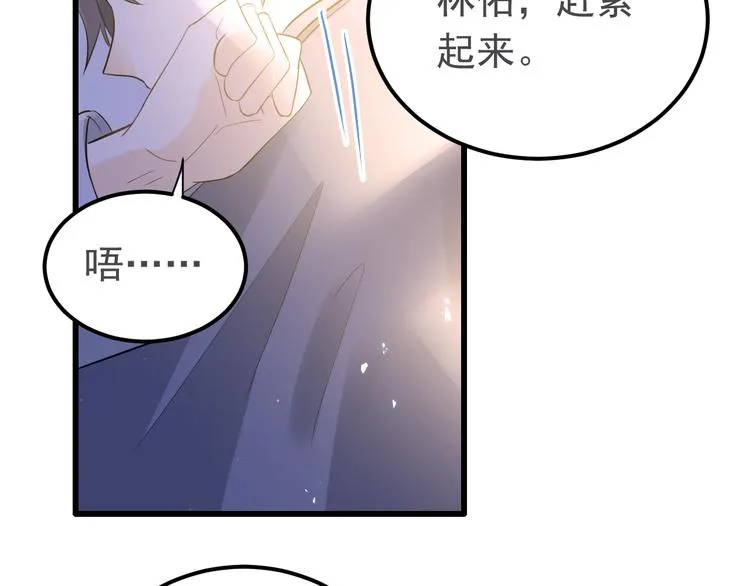 第34话 林佑机智的被困生活 第6页