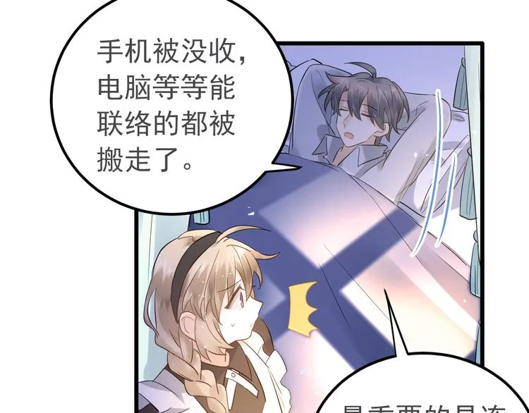 第34话 林佑机智的被困生活 第7页
