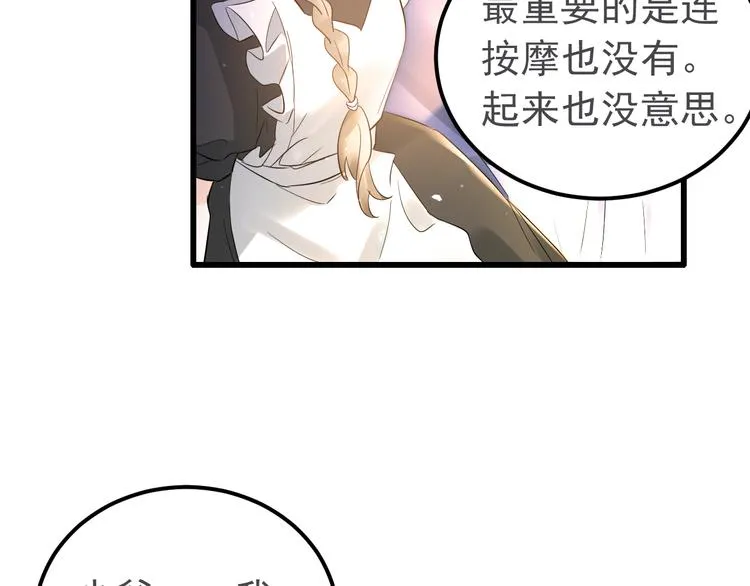 第34话 林佑机智的被困生活 第8页