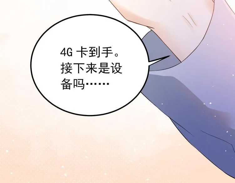 第34话 林佑机智的被困生活 第33页