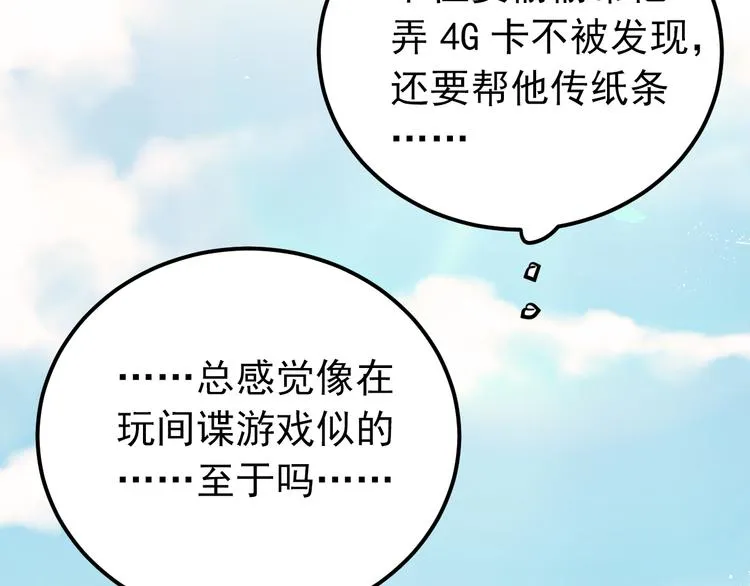 第34话 林佑机智的被困生活 第36页