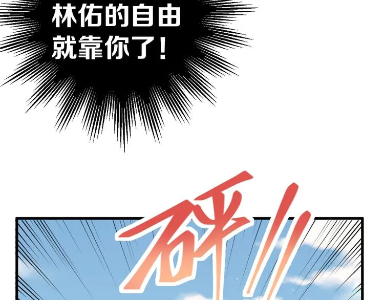 第34话 林佑机智的被困生活 第41页